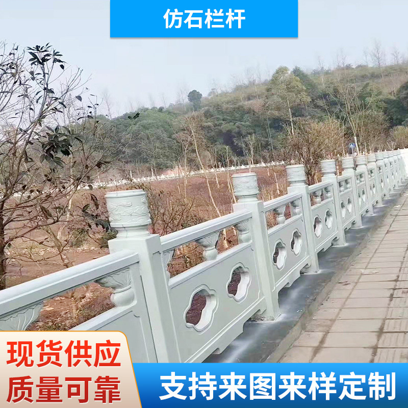 厂家供应仿石栏杆大理石河道混凝土批发护栏钢筋围栏耐用防护石材