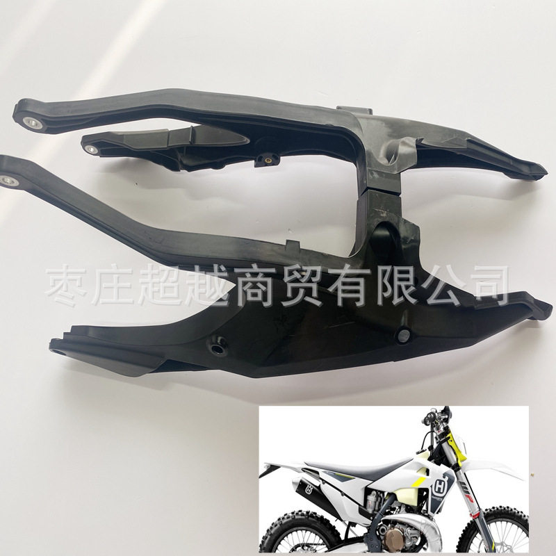 2020/2022胡思瓦娜越野车副车架总成HusqvarnaFE250/350后尾翘