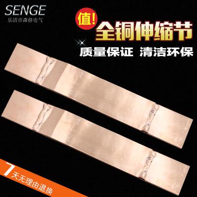 全铜伸缩节MST-6/8/10/12*60/80/100/120/125母线铜箔铜排软连接