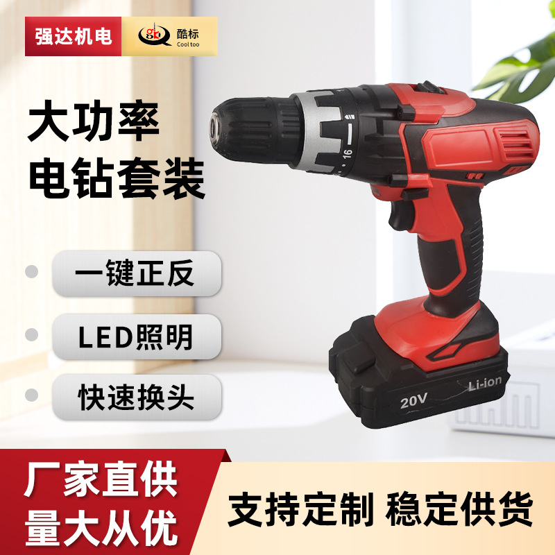 酷标充电式电动螺丝刀无绳打孔大扭力多功能手电钻套装起子机