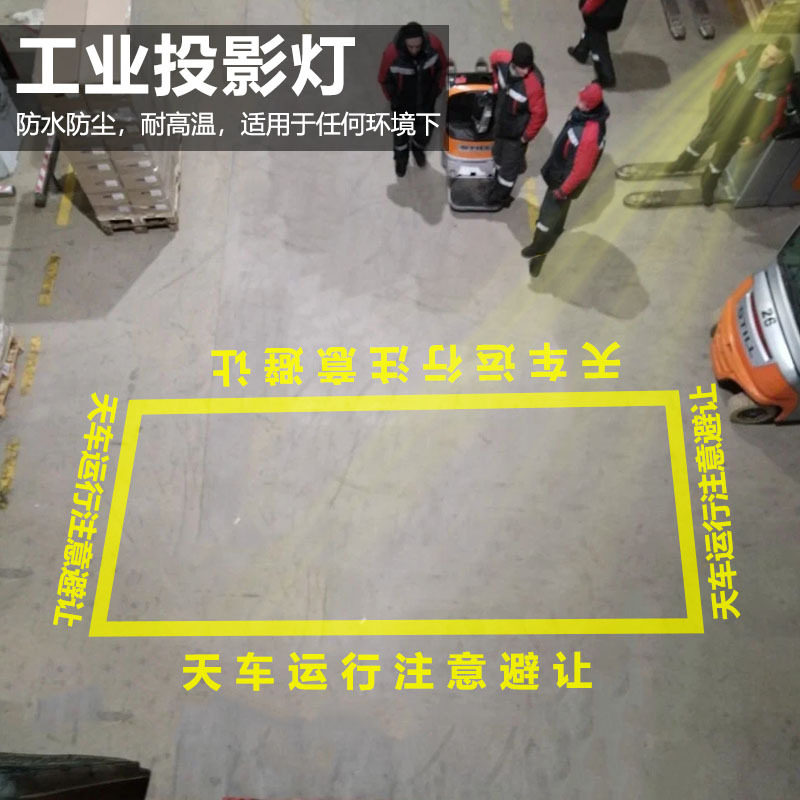 工业天车投影灯警示标识注意安全户外防水logo起重机警告投影灯