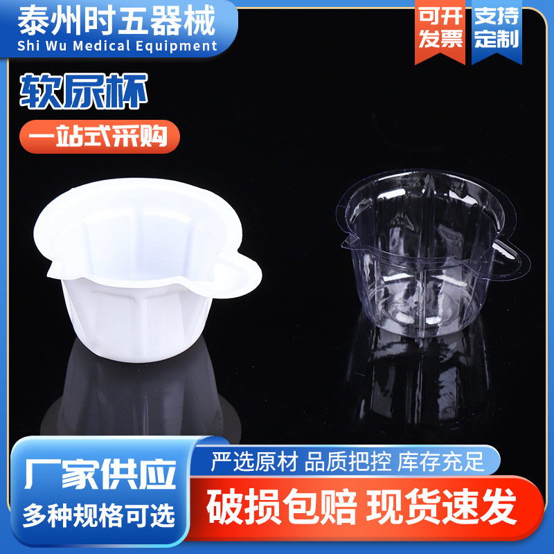 一次性透明塑料尿杯 验尿杯 塑料接尿杯 尿检专用大 中 小 号