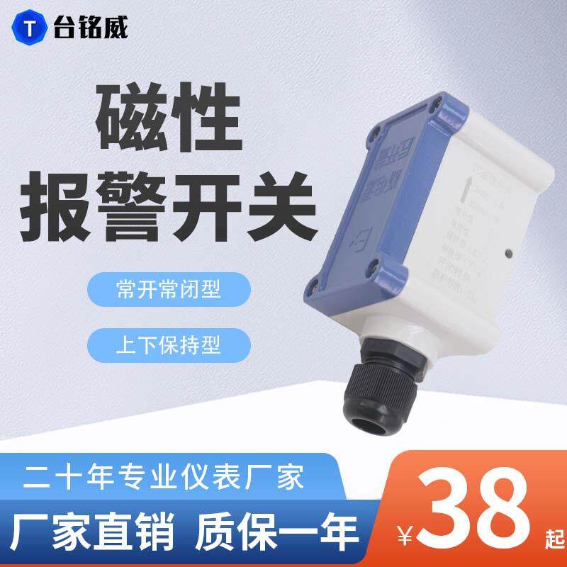 磁翻板液位计磁性报警开关UHZ常开常闭上下保持TC
