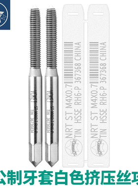 含钴钢丝螺套牙套挤压丝攻锥STM2*0.4/M2.5/M3/M4*0.7/M5M6M8M10