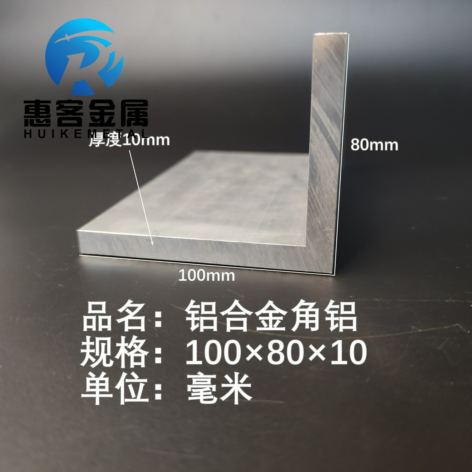 角铝L型铝材100*80*10直角铝合金角铁角码包边三角不等边L型铝
