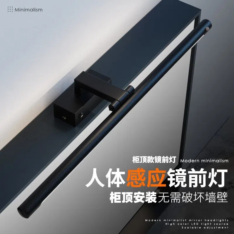 北欧人体感应带开关镜前灯