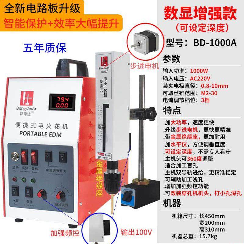BD-1000A便携式电火花取断丝锥机电脉冲打孔穿孔机螺丝钻头丝攻