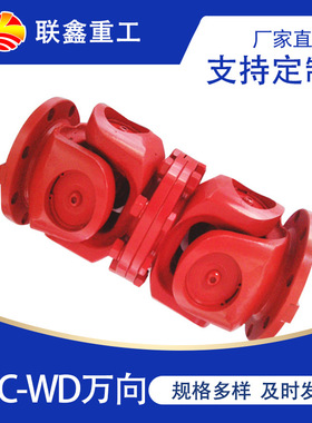 厂家直供SWC100BH万向轴联轴器十字轴连轴器重型十字总成