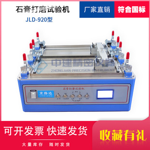 嵌缝石膏打磨性试验机嵌缝石膏打磨试验仪JCT2075 2011