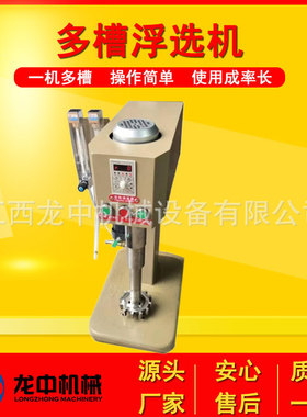 鞍山龙中生产实验室XFD-12多槽浮选机非金属煤用亚克力浮选槽设备