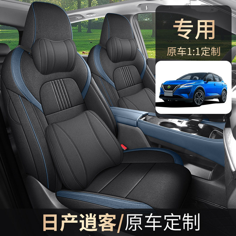 2025款 荣誉 2.0L CVT XV+领先版逍客布艺汽车座套专车专用全包围