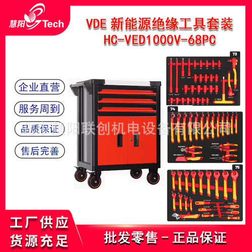 新能源车高压绝缘电工工具车VDE1000V防静电绝缘维修拆解工具组套