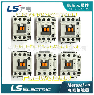 DC24V 交流直流电磁接触器AC220V 三相乐星电气产电 12b LS电气MC