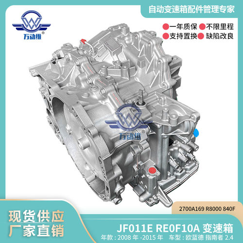 2700A169-FXF JF011E RE0F10A 汽车自动变速箱总成 适用欧蓝德
