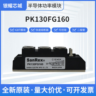 igbt驱动快恢复二极管PK130FG160整流桥堆可控硅电源电子开关