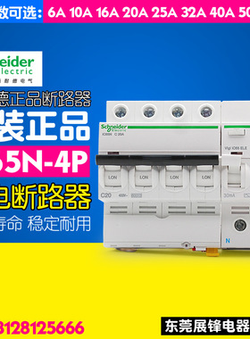 漏电断路器iC65N 4P C型 10A 16A 20A 25A 32A 40A 60A