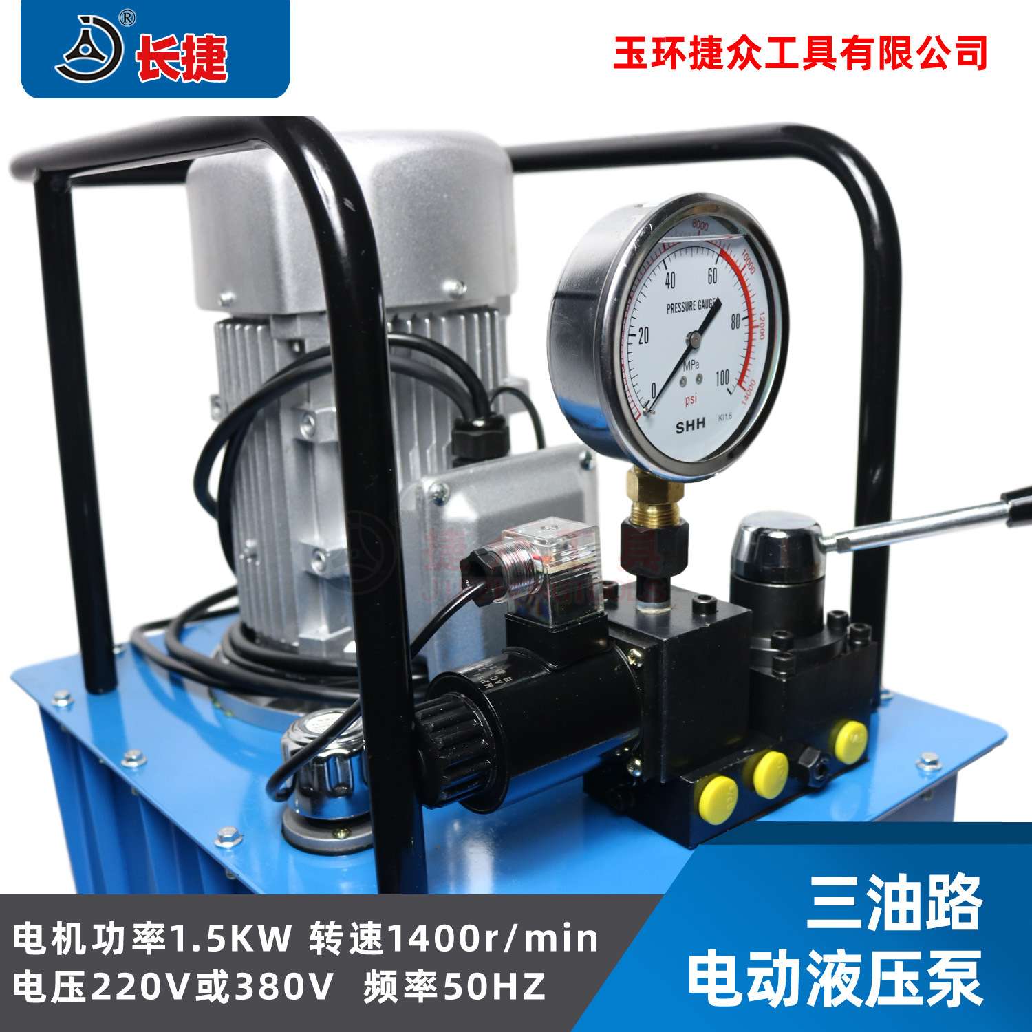 长捷 三油路电动液压泵DBD1.5-DS3 油箱10升30升 1.5KW三回路油泵