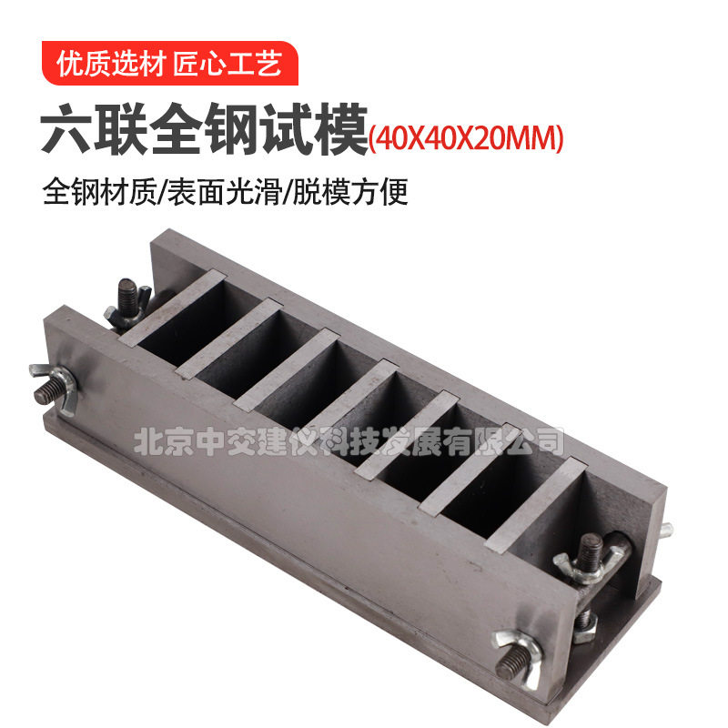 40*40*20mm保温砂浆试模全钢可拆试模六联钢制试模