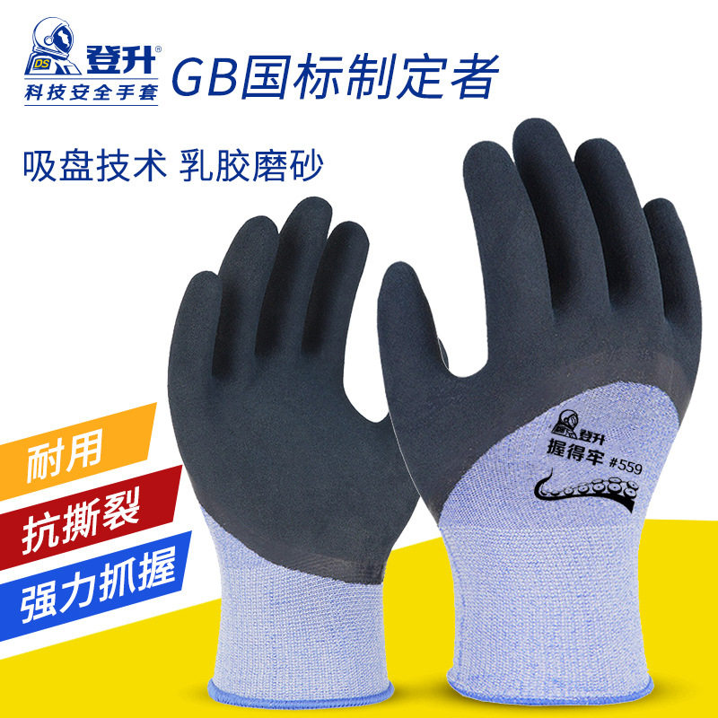 登升劳保手套涤纶浸胶559工作防护舒适乳胶防滑劳动胶耐磨