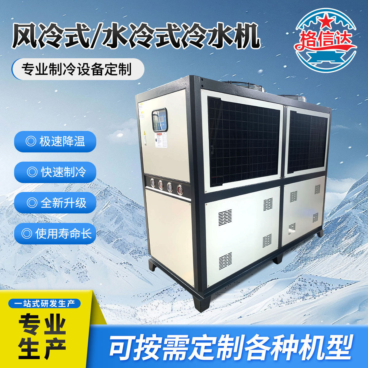 20匹风冷式冷水机注塑模具工业冷水机水循环制冷工业循环冷水机