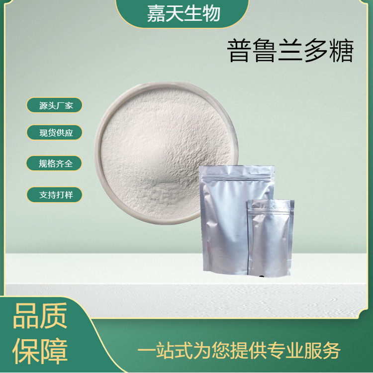普鲁兰多糖 出芽短梗孢糖 普鲁兰糖成膜剂  增稠剂嘉天生物 现货