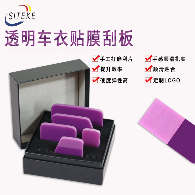 汽车贴膜工具隐形车衣刮板专用施工工具透明膜牛筋刮水板排水软刮