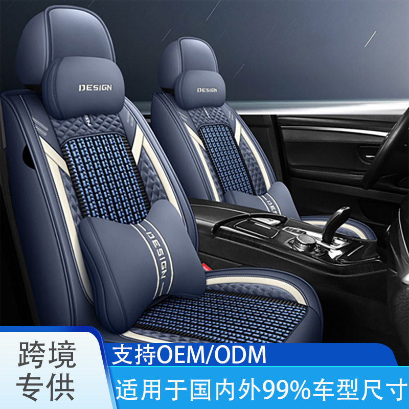 跨境外贸皮冰丝汽车座套汽车坐垫通用四季通风汽车座椅坐垫