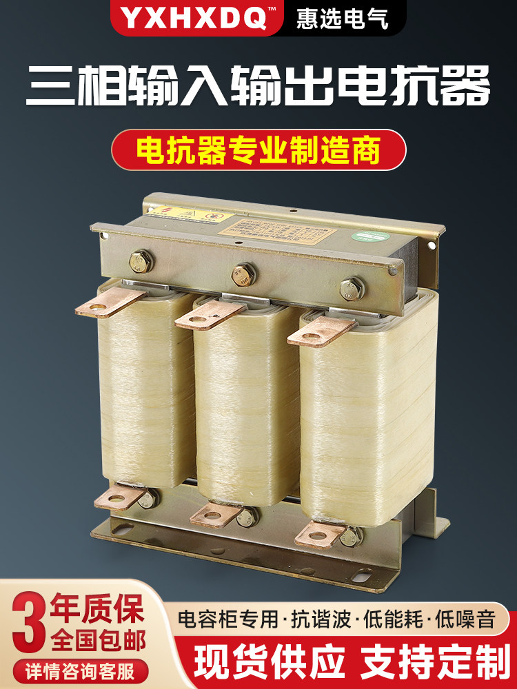 惠选 三相输出电抗器变频器55KW75KW90KW滤波进线输入电抗器