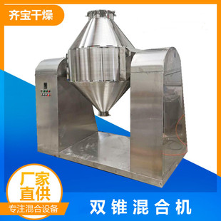 2立方双锥混合机 香精香料混合搅拌设备 szh2000升双锥型混料机
