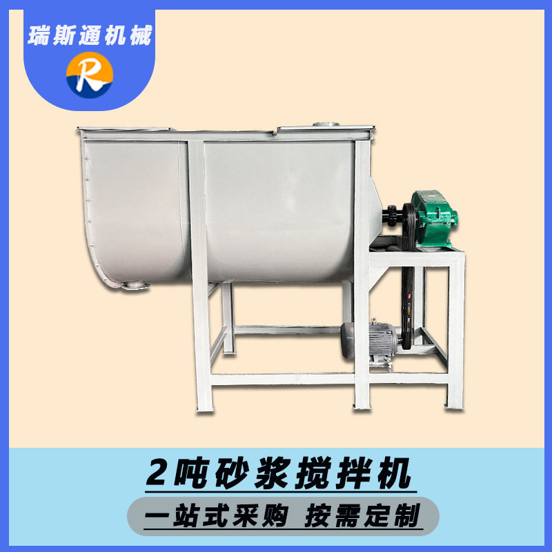 不锈钢卧式螺带搅拌主机3吨砂浆搅拌主机化工颗粒搅拌机源头厂家