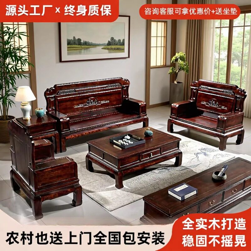 中式实木沙发别墅客厅农村自建房沙发茶几大小户型组合仿古雕花椅