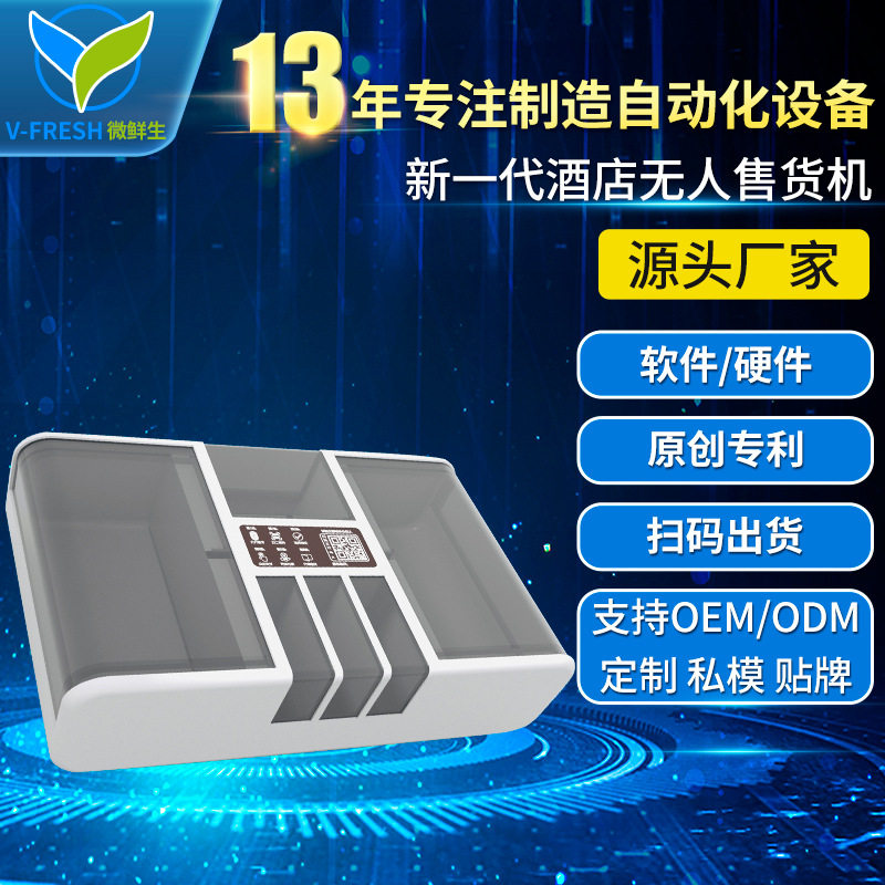 酒店无人售卖机新款小型智能自助售货机用品自动WX-T25商用
