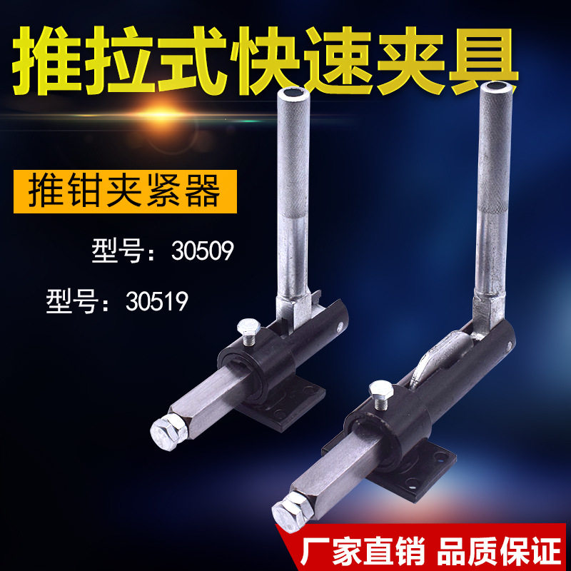 推拉式快速夹具30509 30519 30609工装焊接夹具夹钳机械推紧器
