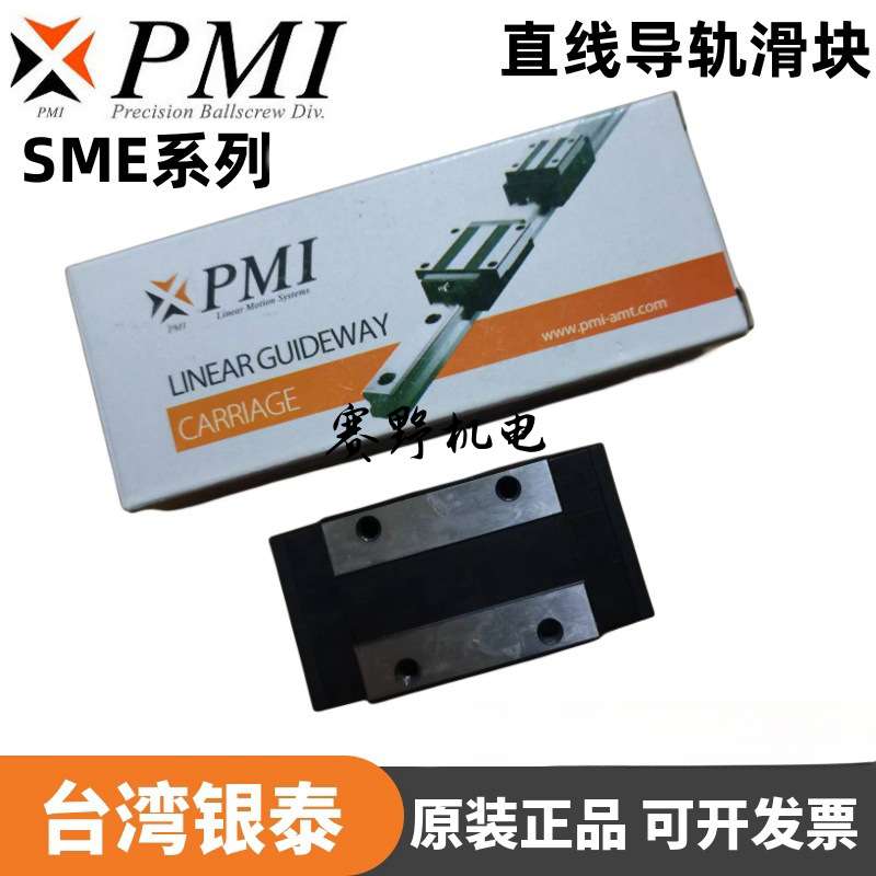 SME15LSB台湾银泰PMI滑块SME15LSBSSFCND导轨SME15LSBSSF0N F1N