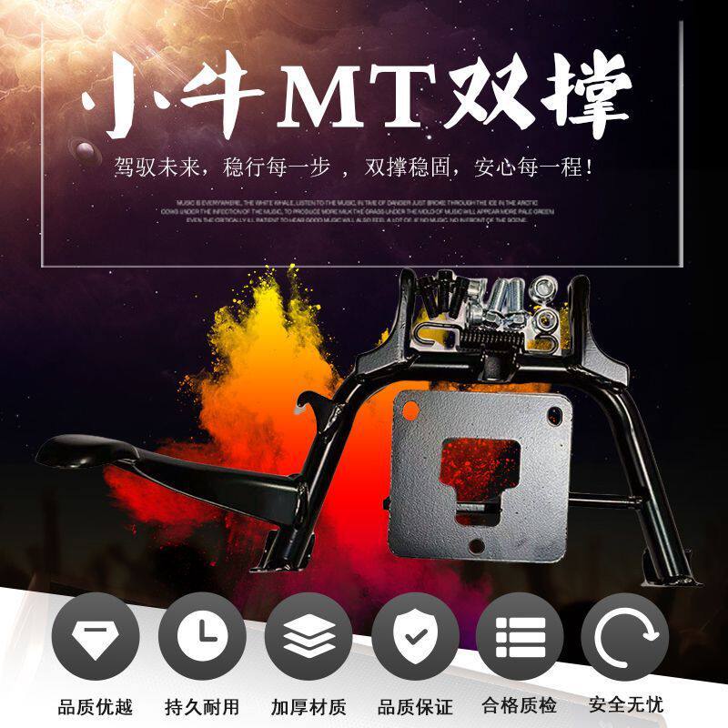 适用于小牛MT/MTplay电动车双撑无损直上中撑大脚撑加粗改装配件