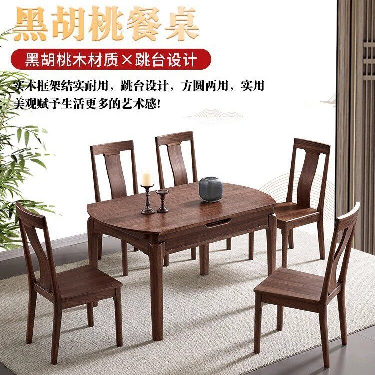 北美黑胡桃木餐桌椅组合可伸缩型方圆两用餐桌家用6/8人实木饭桌