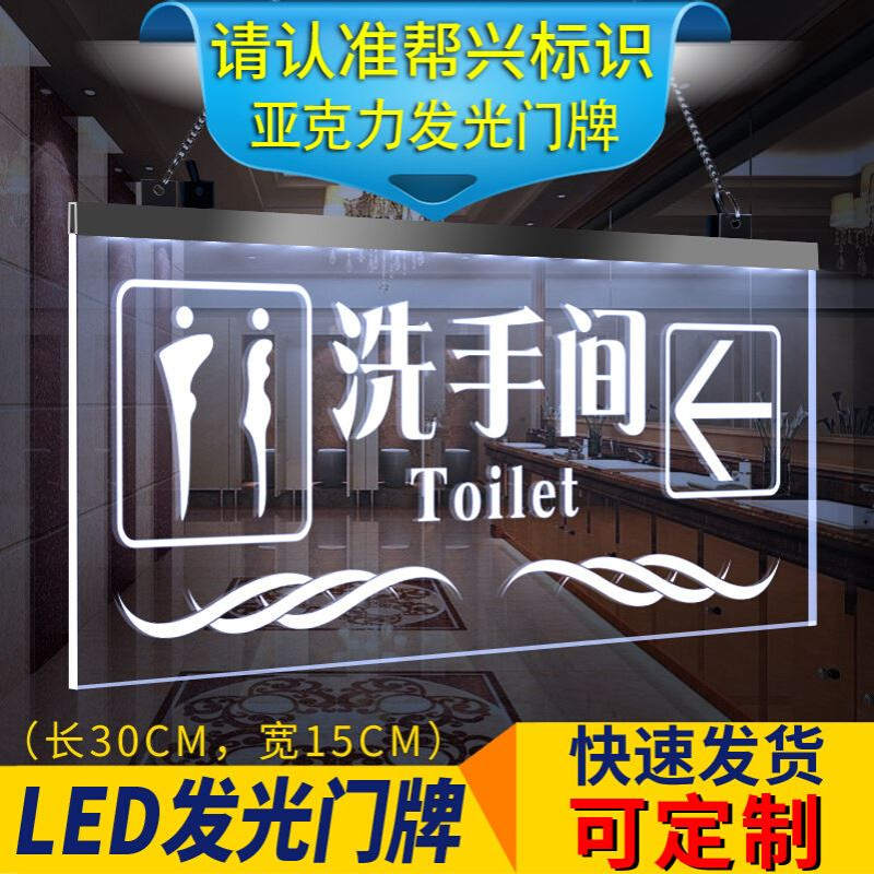 led卫生间发光指示牌洗手间发光标志亚克力门牌WC带灯厕所挂牌提