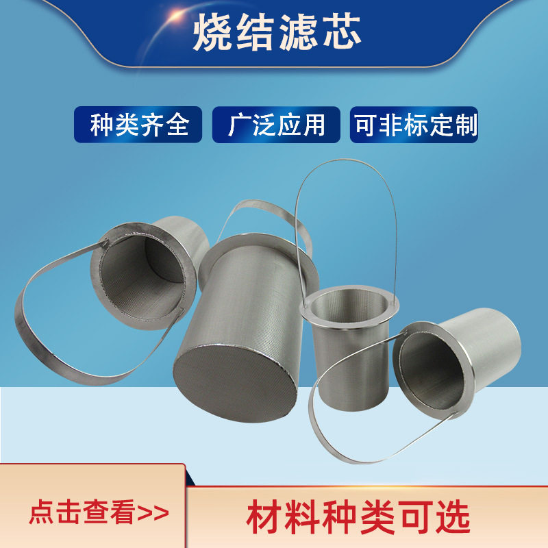 多层不锈钢金属烧结网提篮滤筒 油液过滤烧结平口提篮式过滤芯