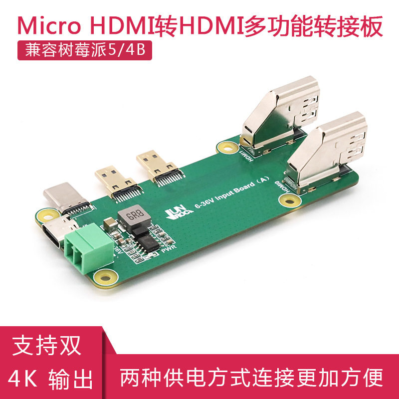 树莓派5/4b Micro HDMI转HDMI转接板 免驱即插即用 支持双4K