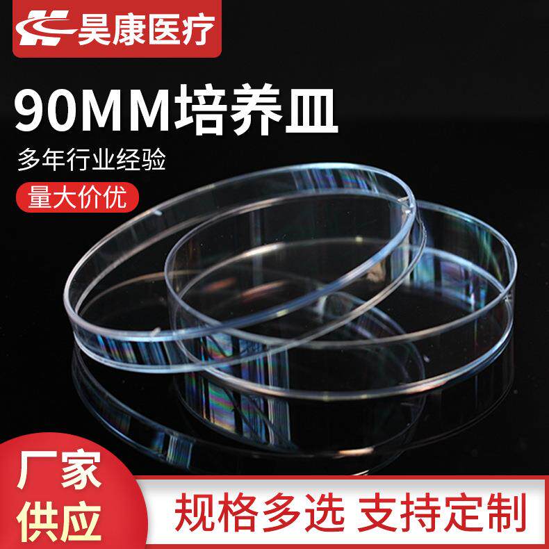 一次性塑料培养皿细胞培养皿实验器皿实验培养皿60mm70mm90mm密封