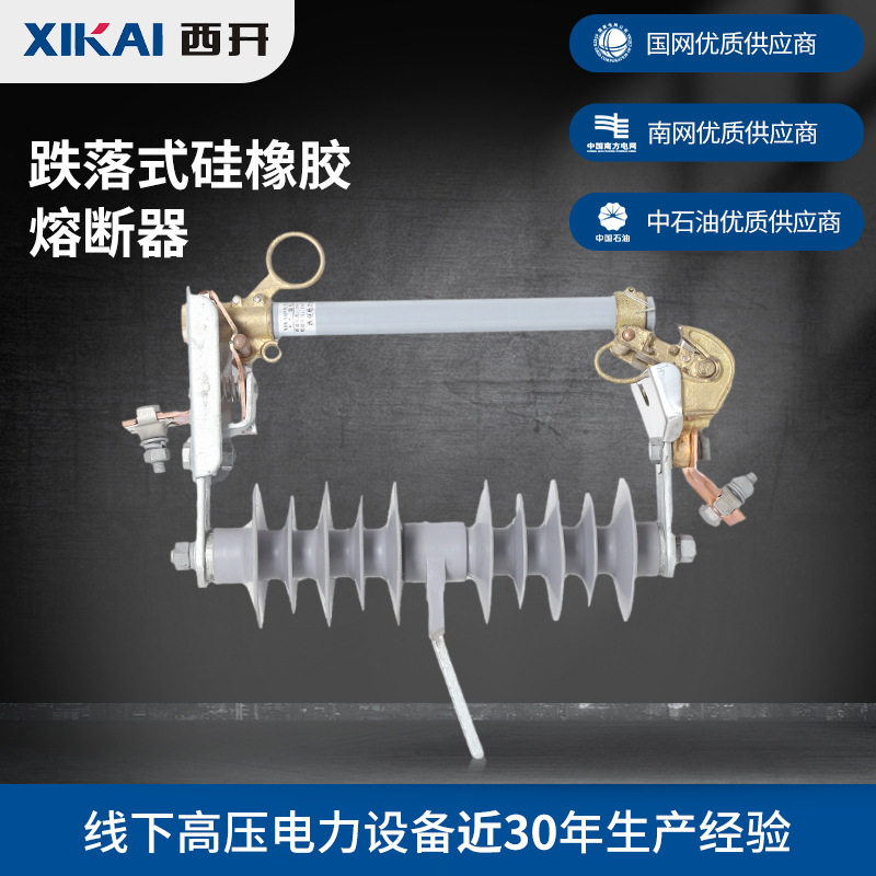 高压跌落式熔断器快速响应HRW10--12/200A户外高压跌落式熔断器