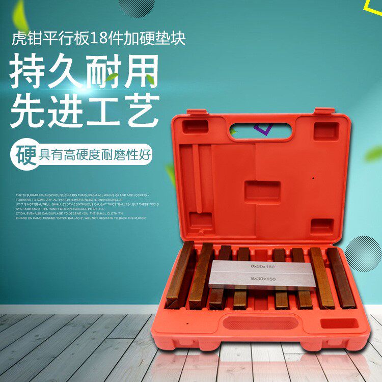 铣床垫铁 铣床垫块 虎钳平行板 18件等高平行垫铁 等高垫块18件