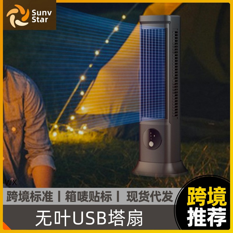 无叶小风扇USB充电办公室桌上制冷降温电风扇学生宿舍移动塔扇