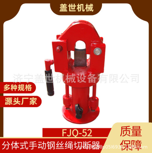 盖世液压钢丝绳切断机分体式FJQ-52切割工具钢绞线剪断器