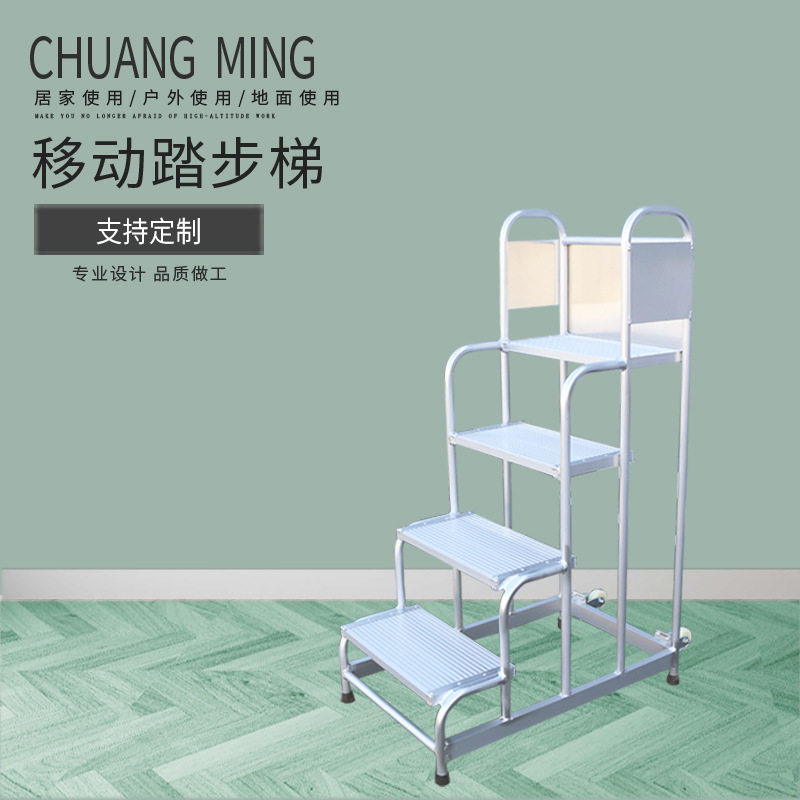 创铭铝合金移动踏步梯仓库登高梯超市货架梯子家用平台梯工业踏台
