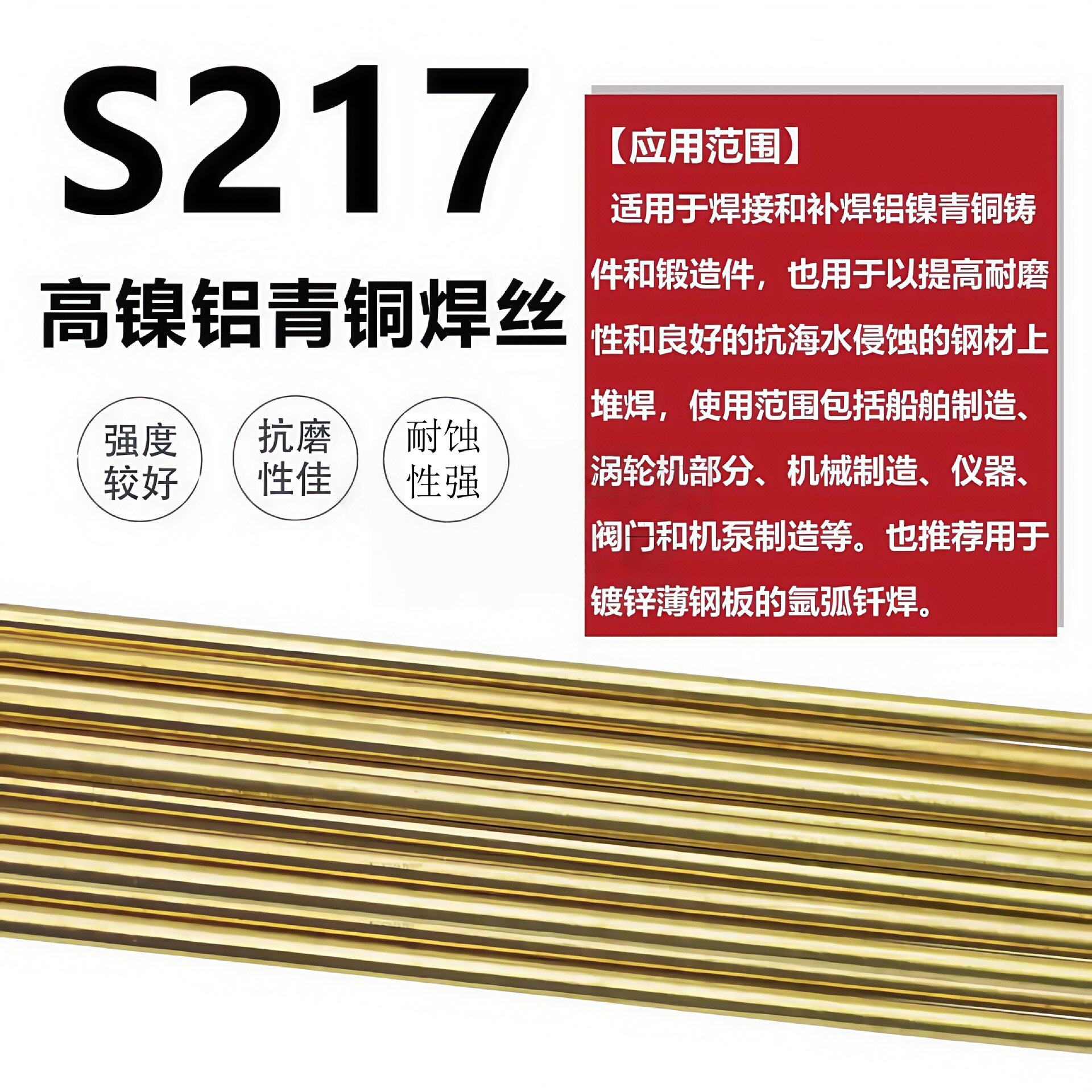 上海斯米克S217镍铝青铜SCu6810ERCuAl-A2飞机牌铜合金焊丝2.5mm