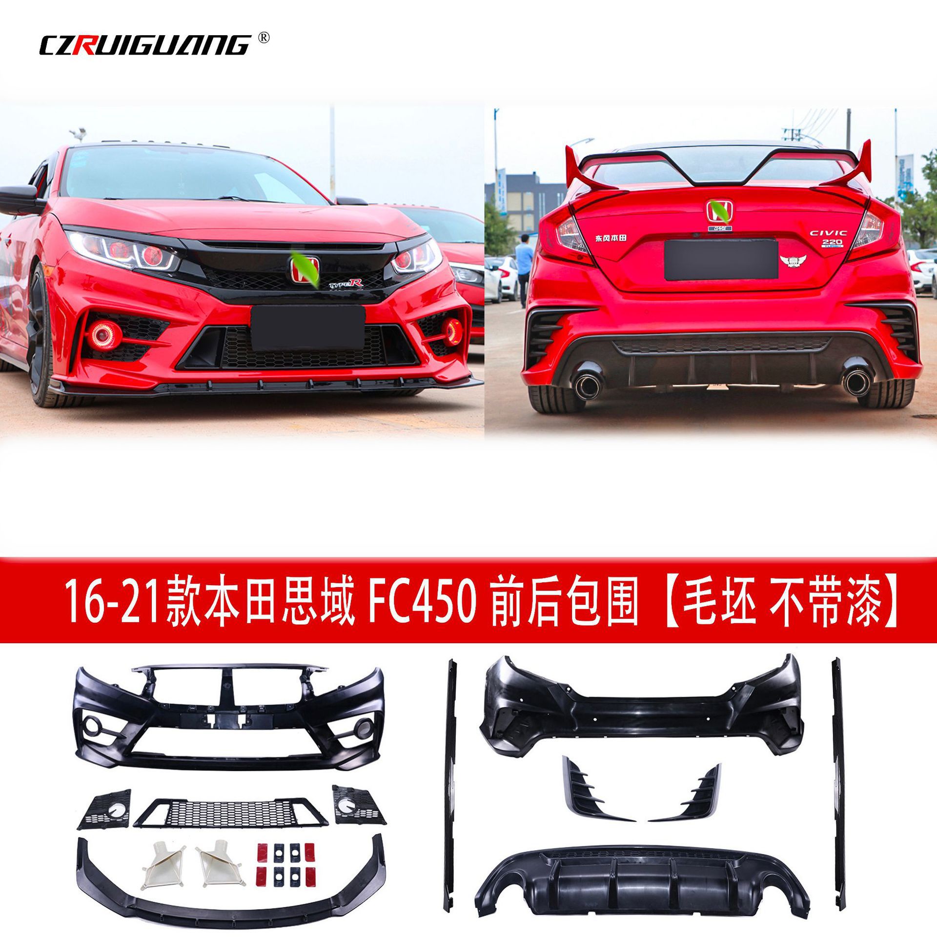 适用于16-21十代思域FC450包围大包围侧裙尾翼后唇前铲前唇定风翼