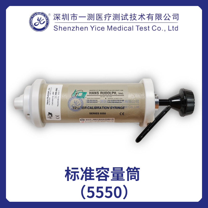标准容量筒5550测试和校准呼吸设备流量和体积的仪器