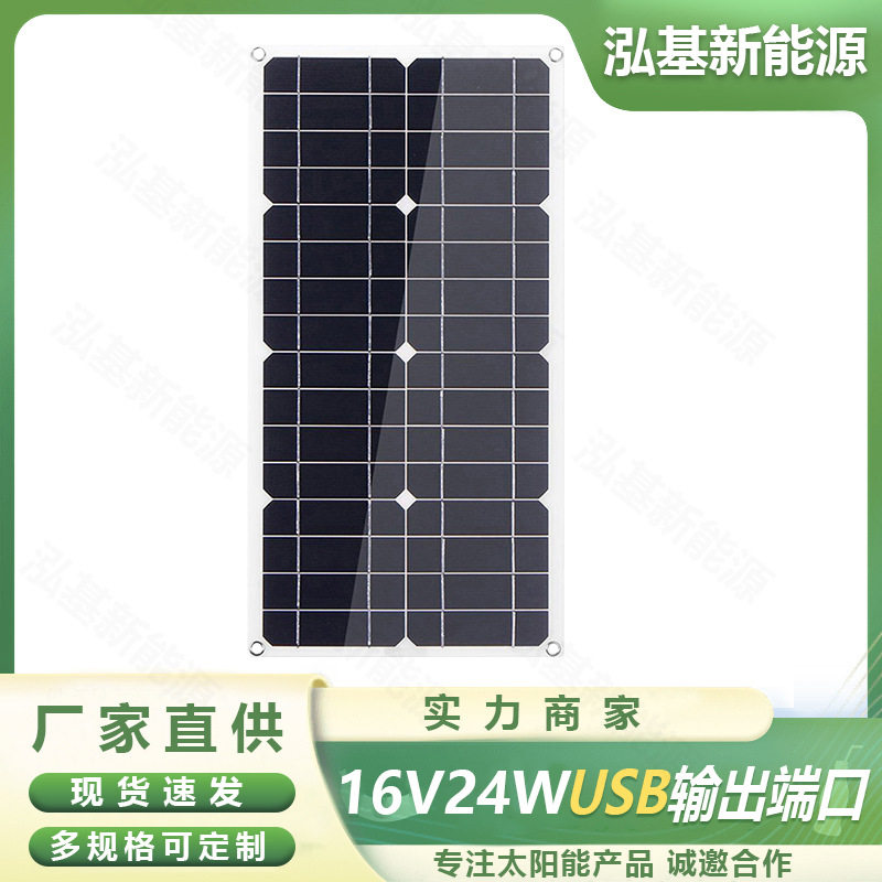 太阳能电池板16V24W户外汽车游艇充电储能柔性板光伏发电板电源