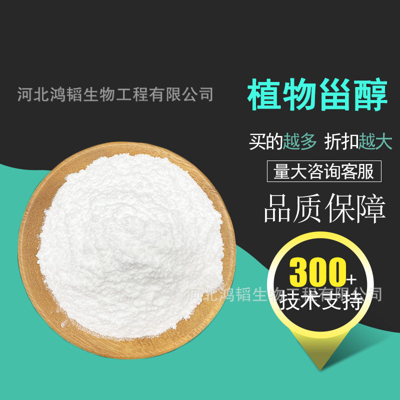 植物甾醇 大豆甾醇 β-谷甾醇 糠甾醇 玉米大豆萃取现货供应